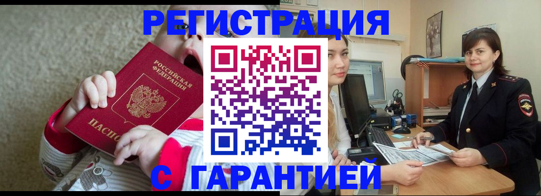 купить прописку в Онеге