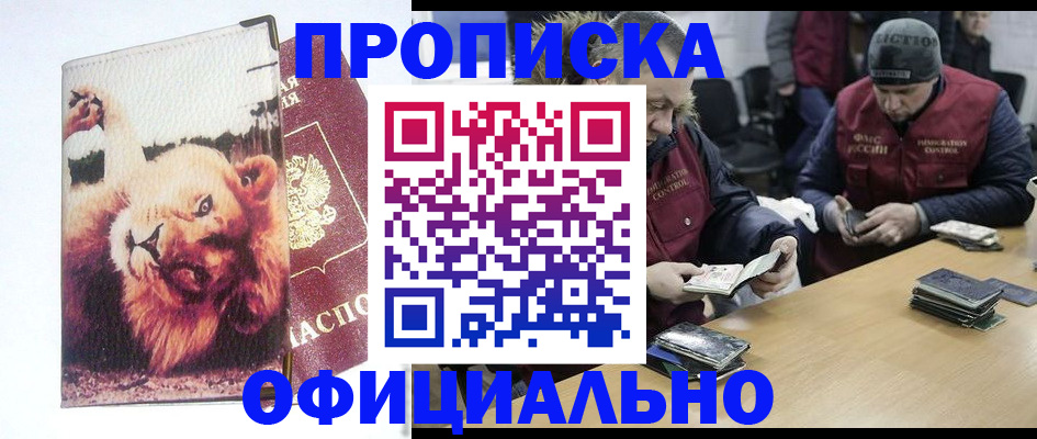 прописка в квартире в Онеге