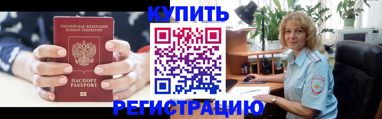 купить прописку в Онеге